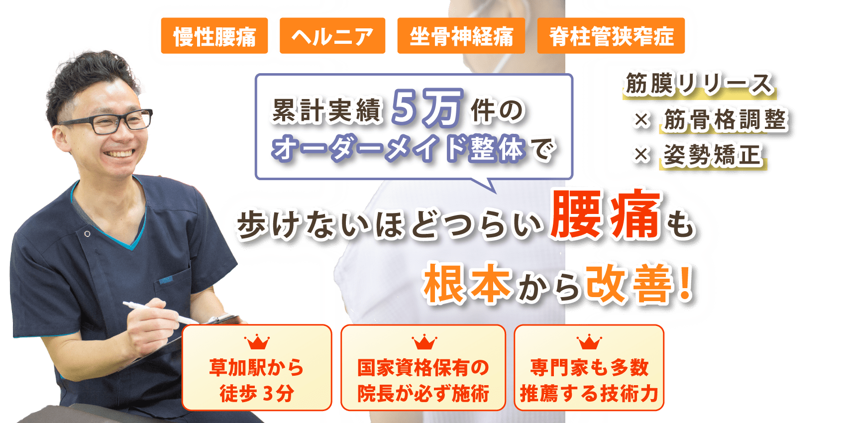 草加市で腰痛の改善ならミナト整骨院